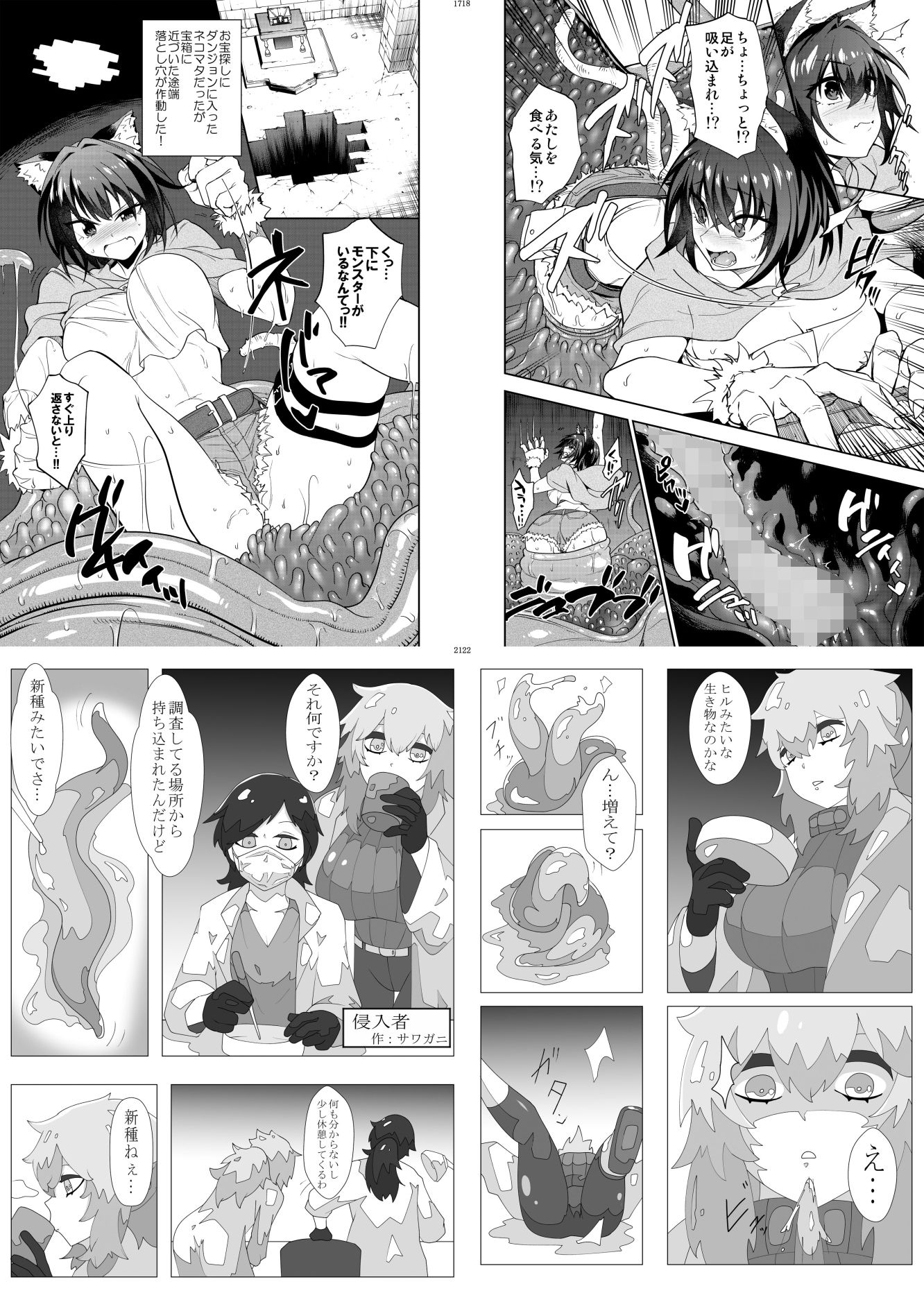 寄生乗っ取り合同誌2026年版 画像2