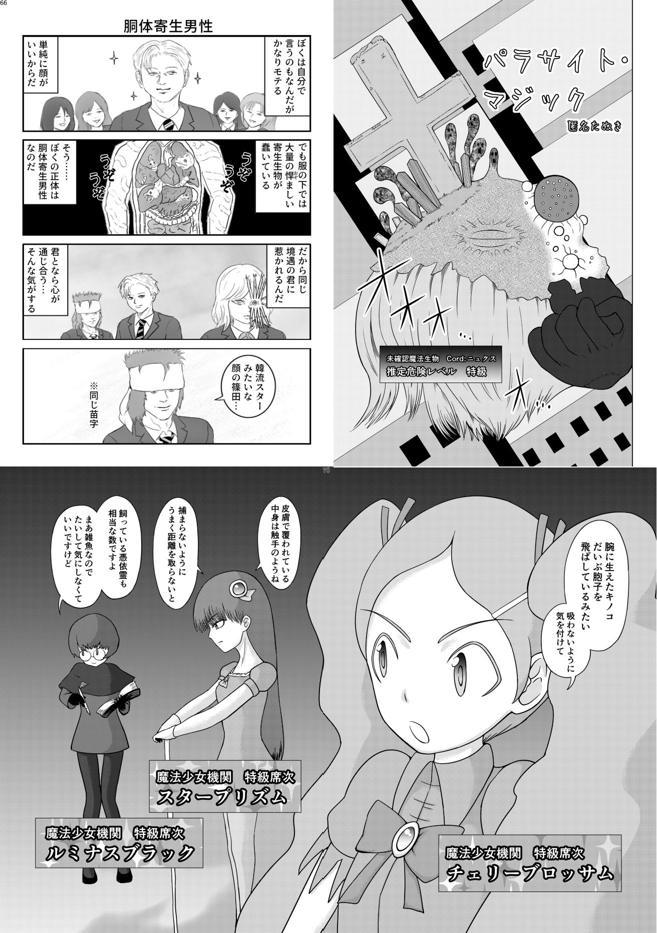 寄生乗っ取り合同誌2026年版 画像6