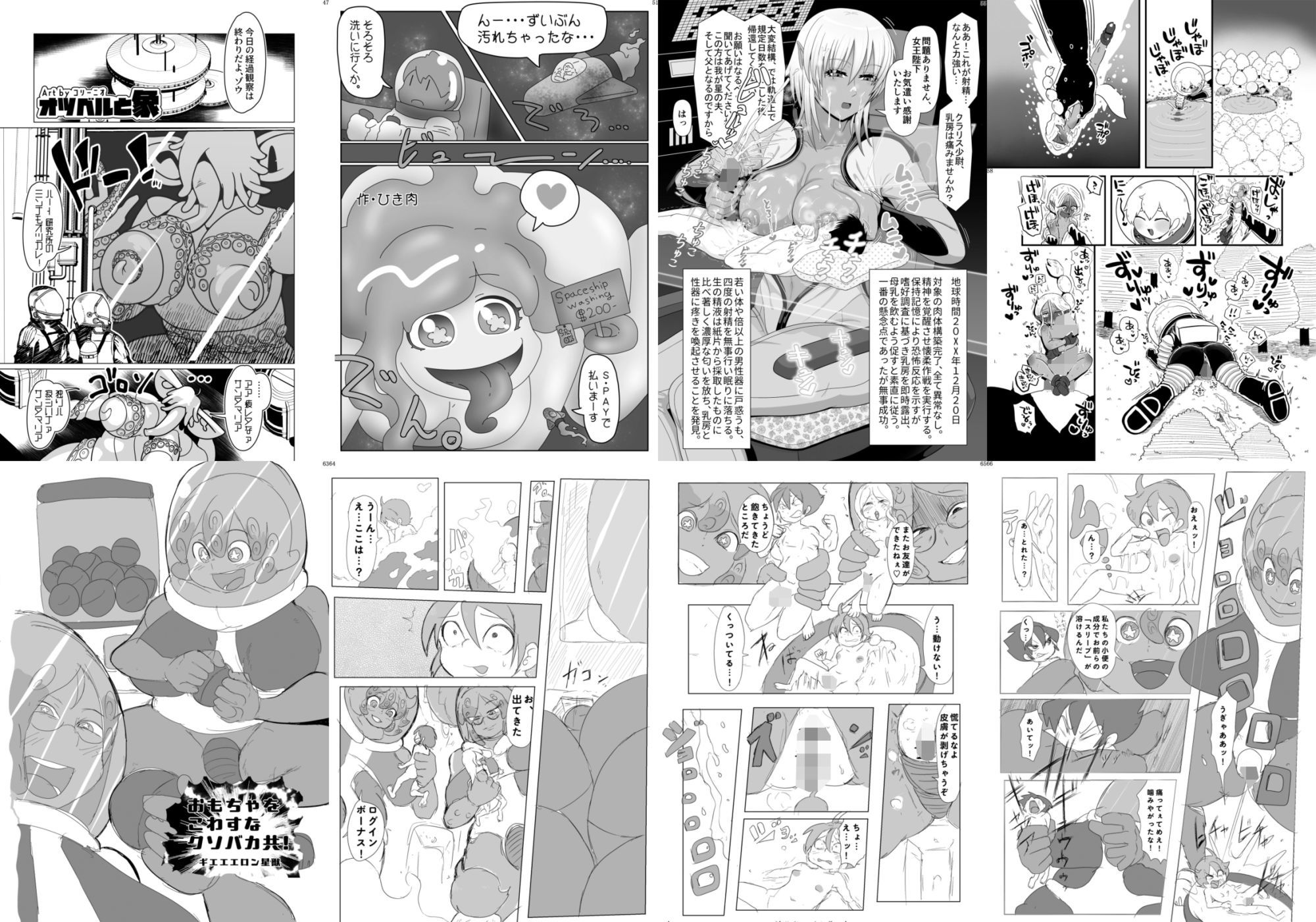 巨女・体格差合同誌 画像3