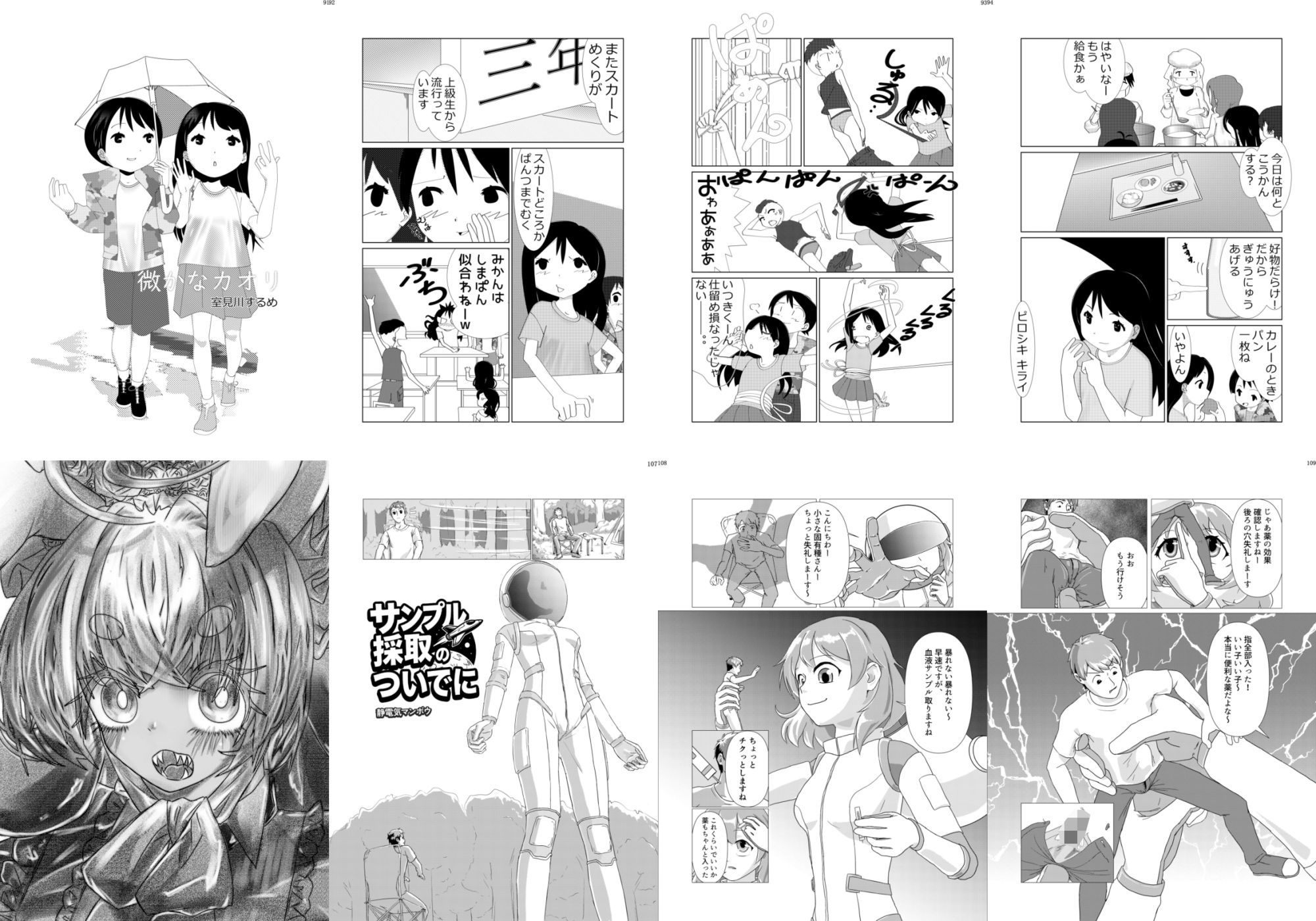 サンプル画像4:巨女・体格差合同誌(ネフラデルS.P.A.) [d_714726]