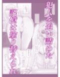 名探偵は捜査の虜2