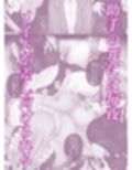 名探偵は捜査の虜2
