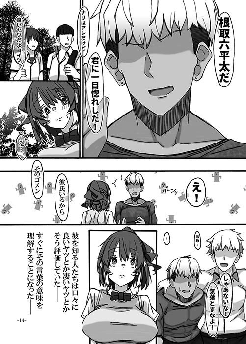 幼馴染は知らぬ間に壊される 画像7