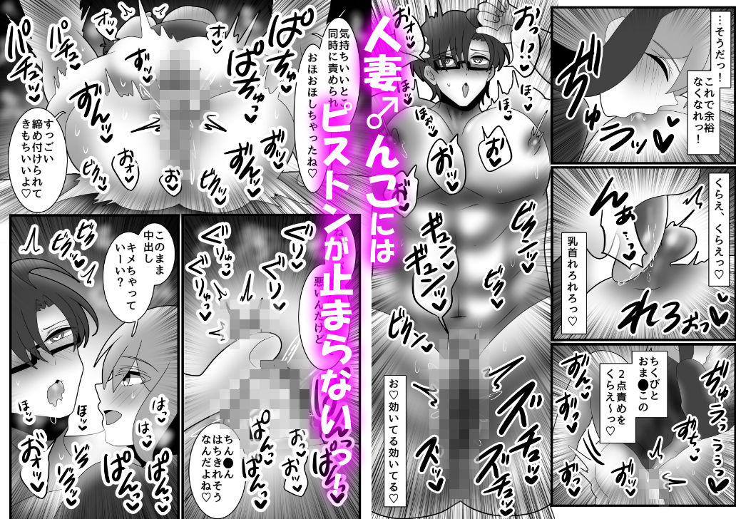 人妻♂んこをいただきます♪ メロ雄カントボーイ化計画☆ 2枚目