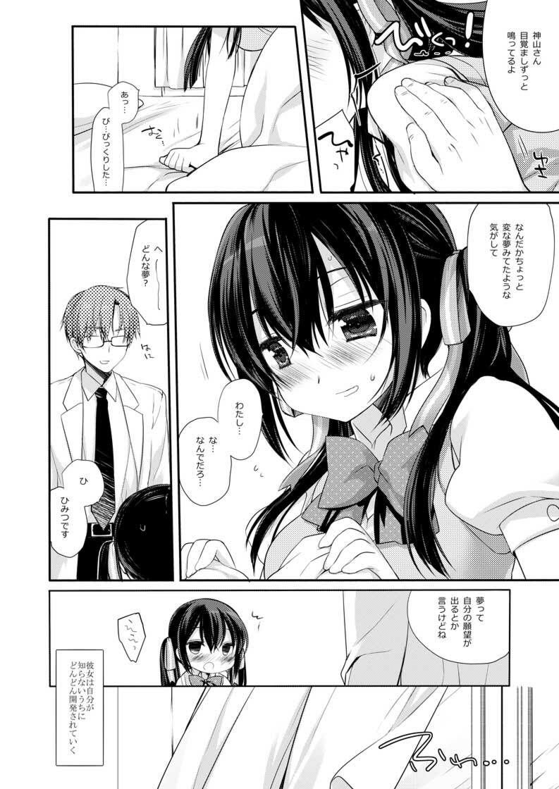 放課後の睡眠学習 画像4