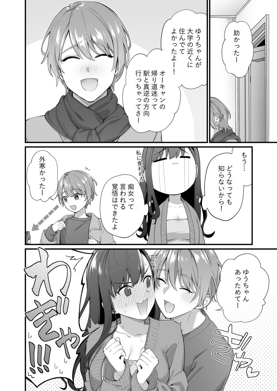 仕掛けたのはそっちだから！ 画像2