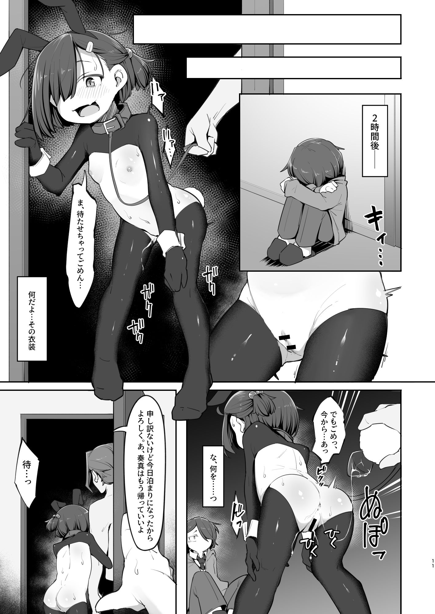 愛する従妹（カノジョ）は借金のカタ エロ漫画8