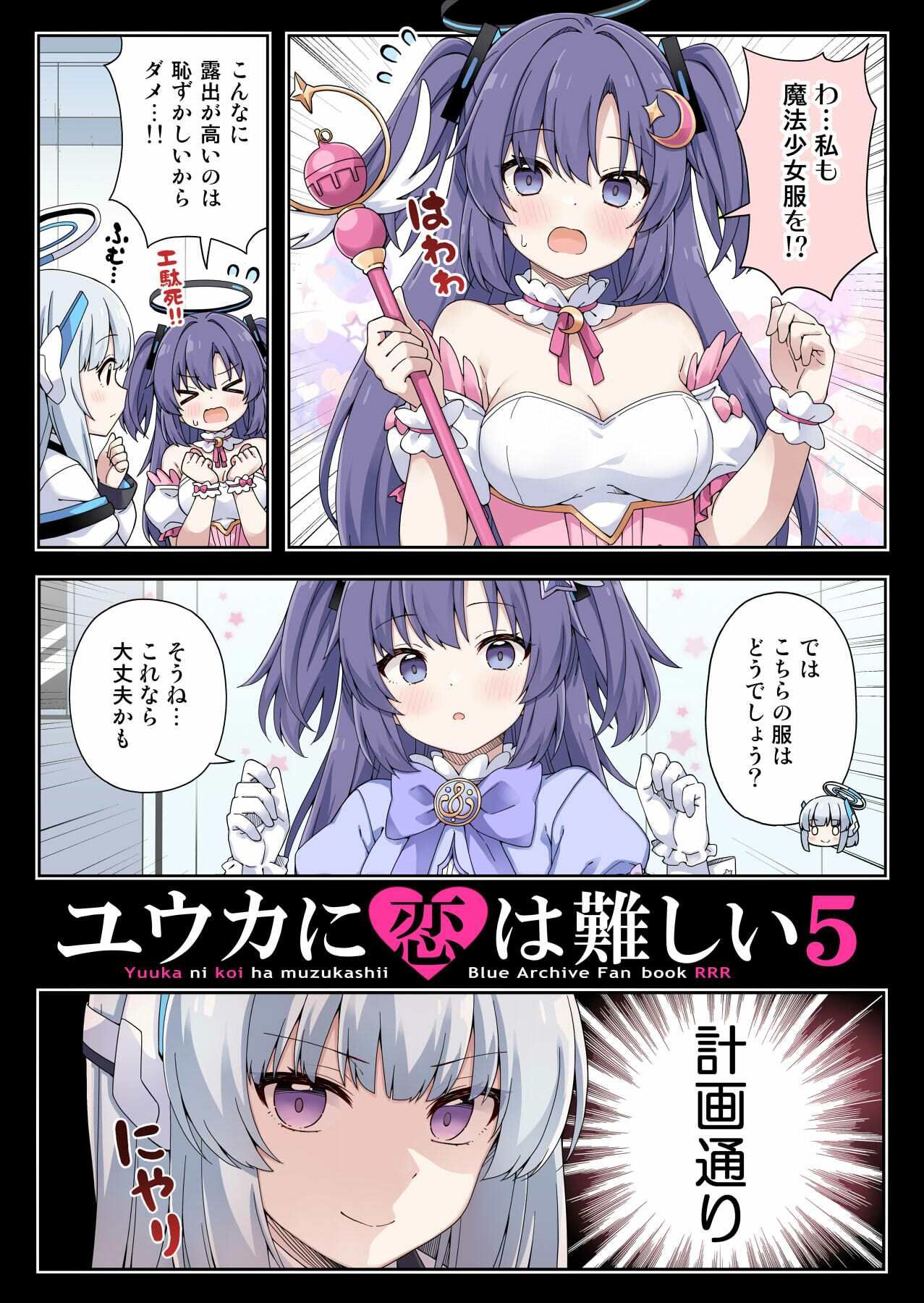 サンプル画像1:ユウカに恋は難しい5(RRR) [d_714775]