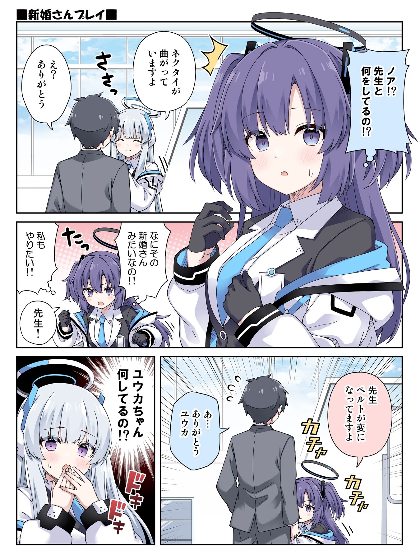 ユウカに恋は難しい5 画像2