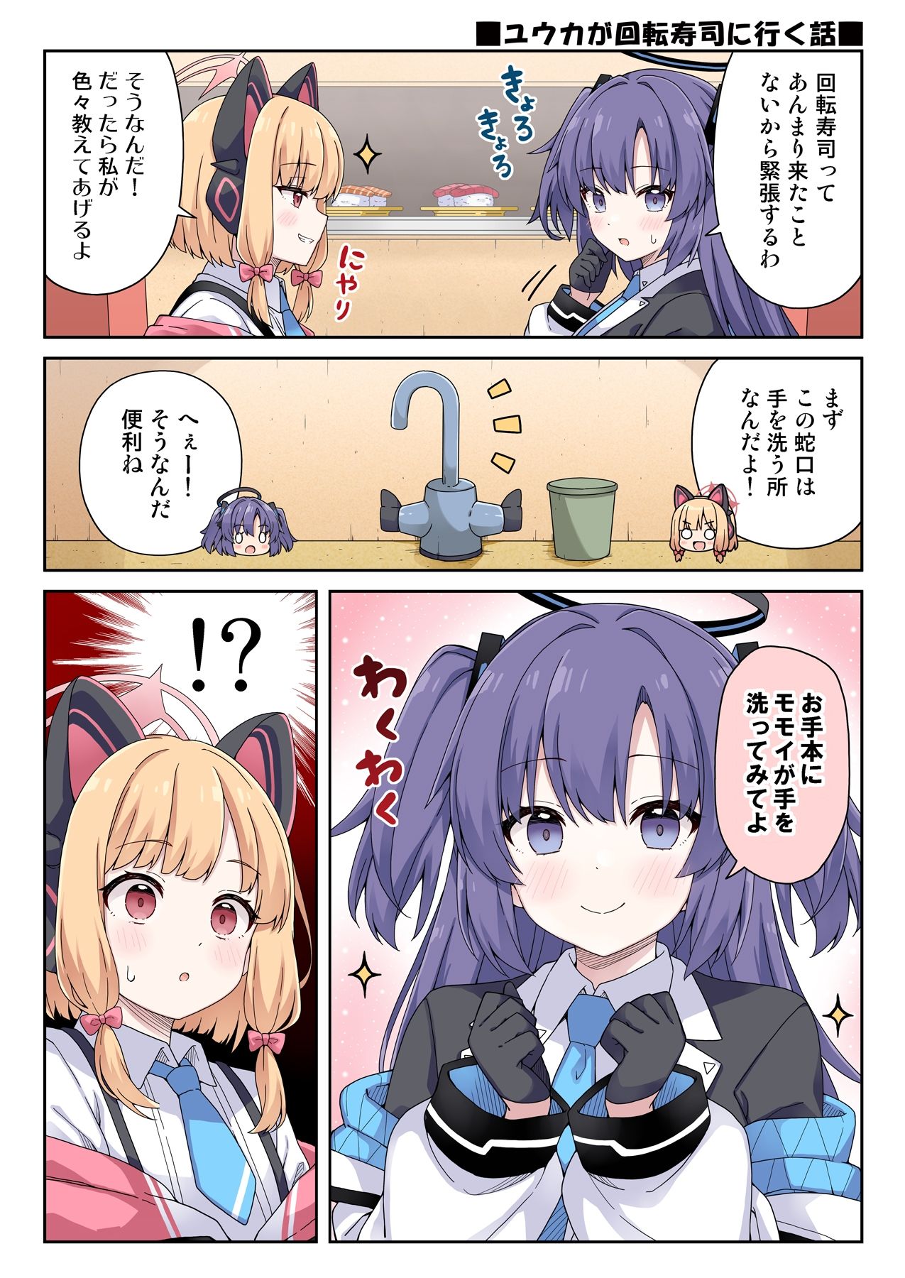 ユウカに恋は難しい5 画像6