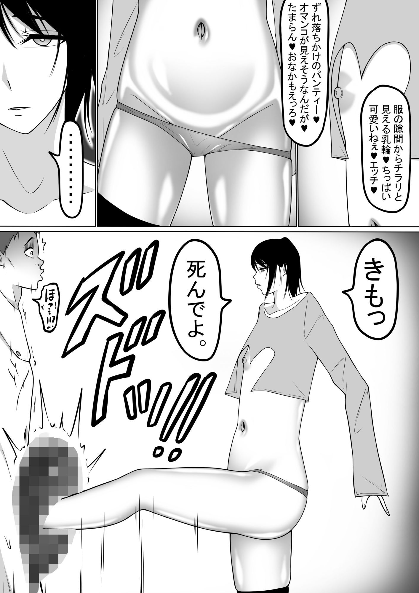 もつなべ  ドM男性向け作品セット サンプル4