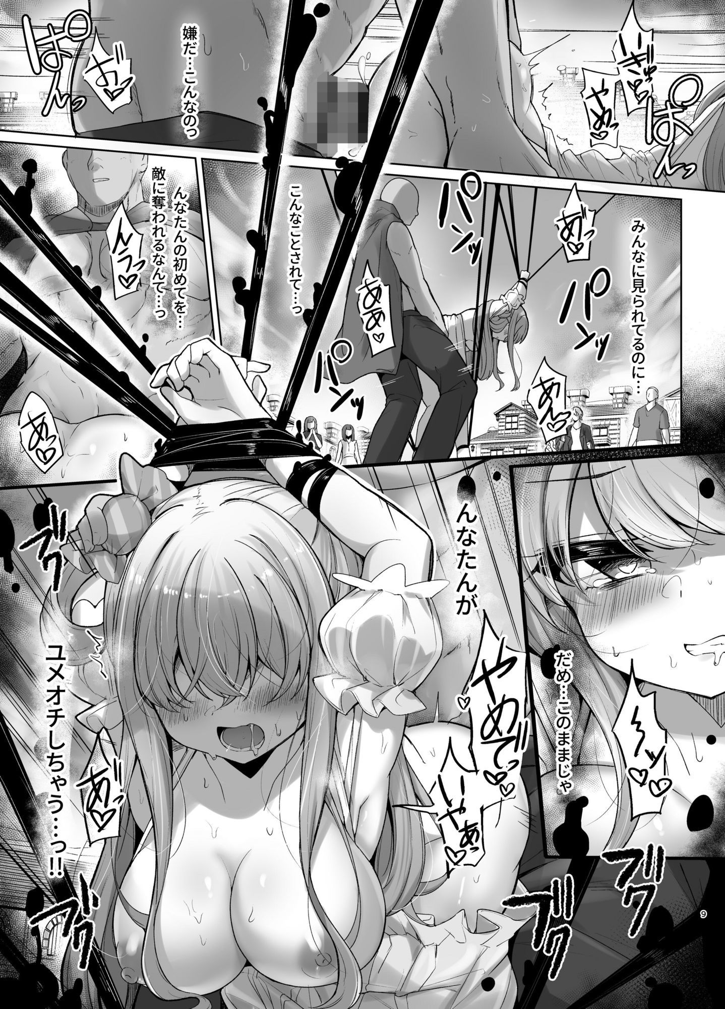 敗北のホロウィッチ2 画像8