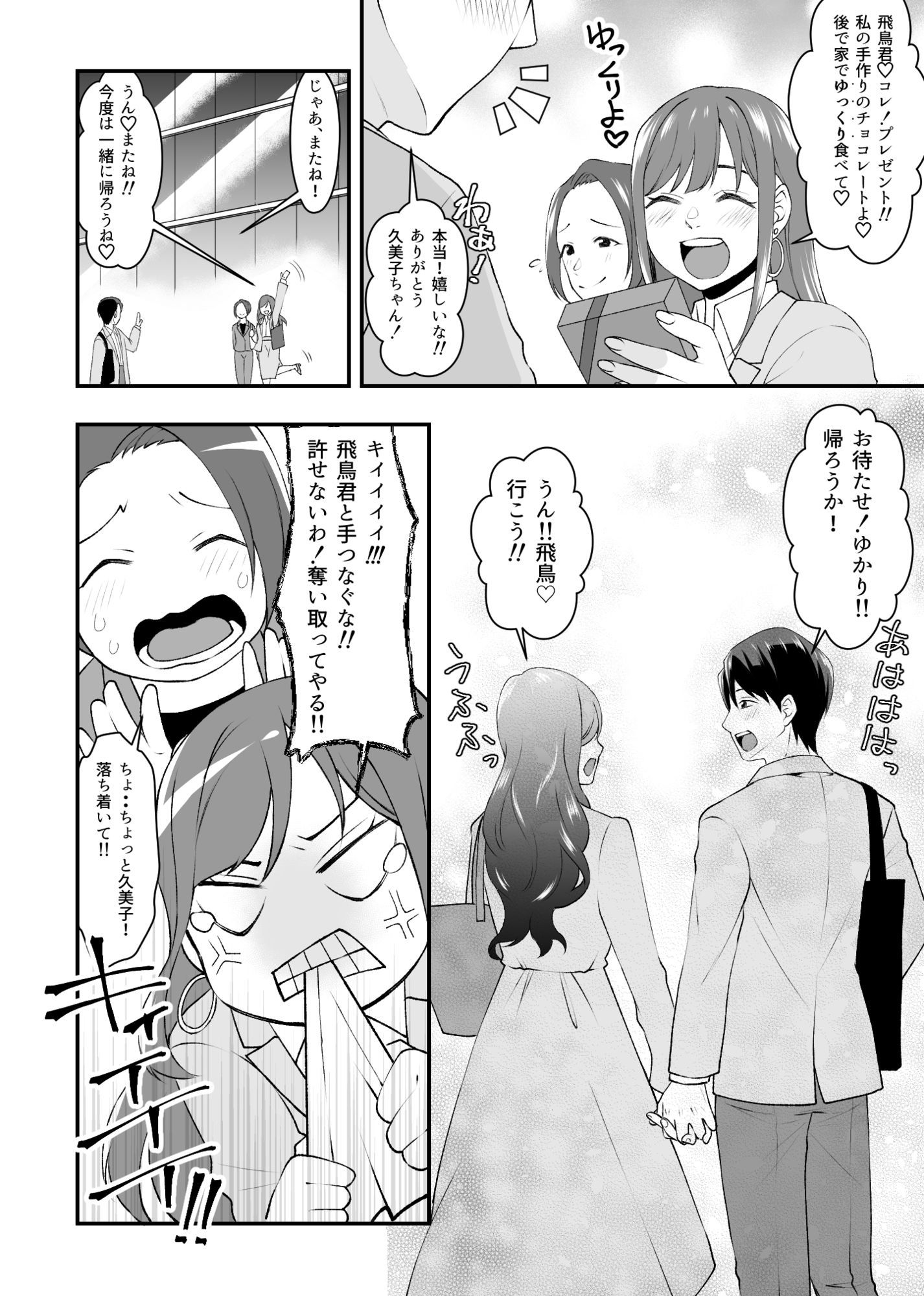 サンプル画像2:ドSでド変態のストーカー気質で独占欲が強い女王様タイプの変態S女の華麗なる略奪愛(北斗七星) [d_714807]