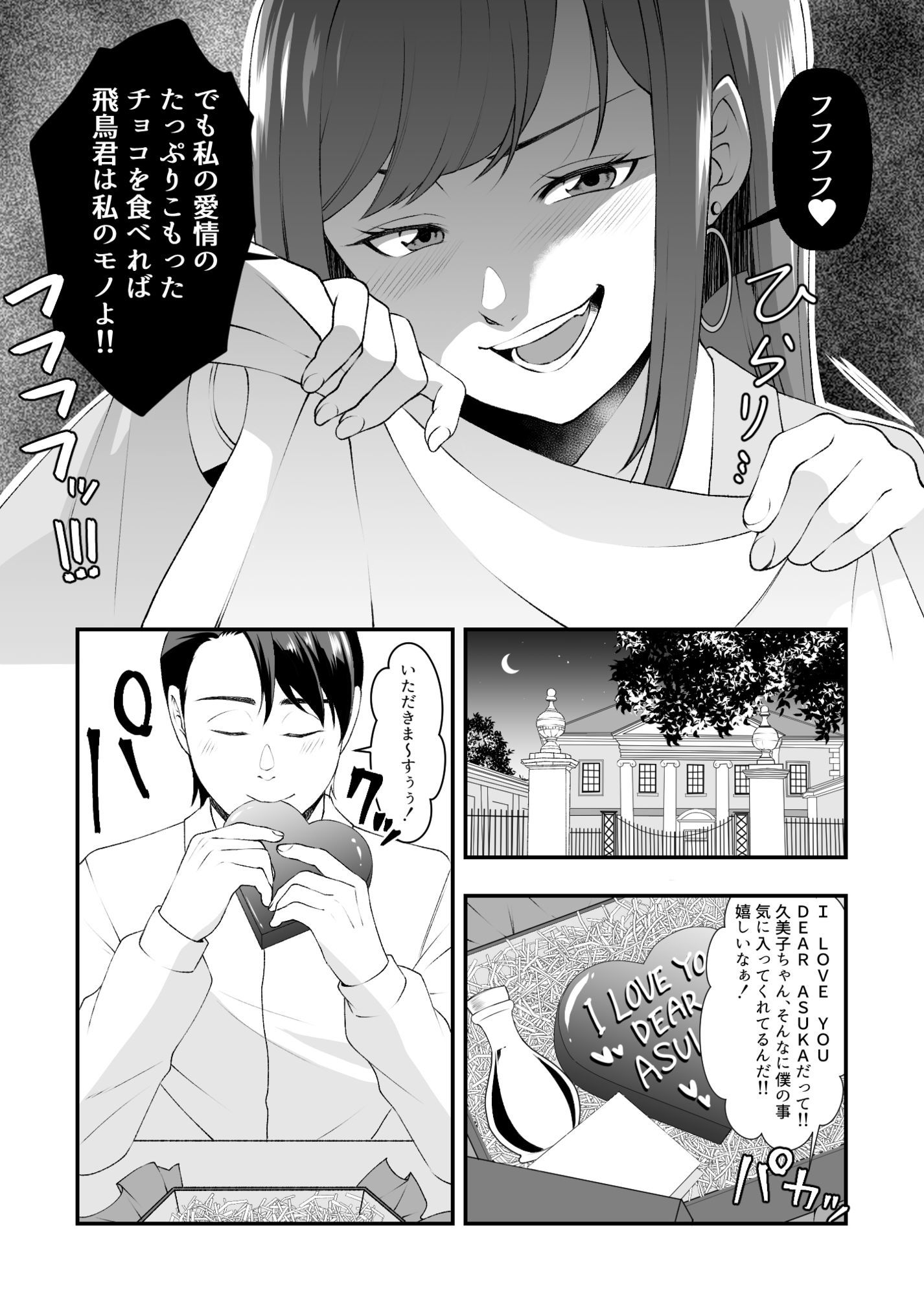 ドSでド変態のストーカー気質で独占欲が強い女王様タイプの変態S女の華麗なる略奪愛 画像3