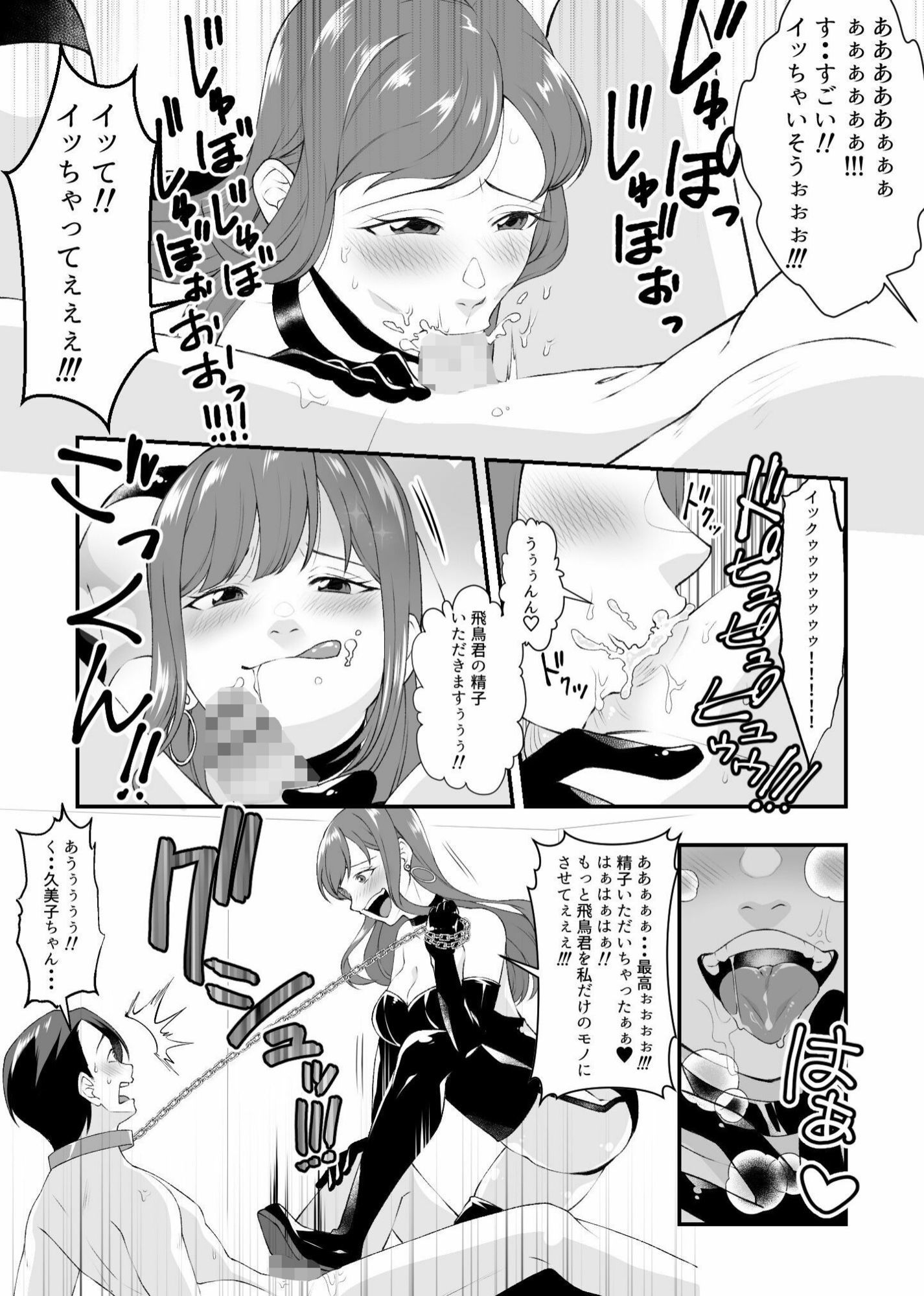 ドSでド変態のストーカー気質で独占欲が強い女王様タイプの変態S女の華麗なる略奪愛 画像9