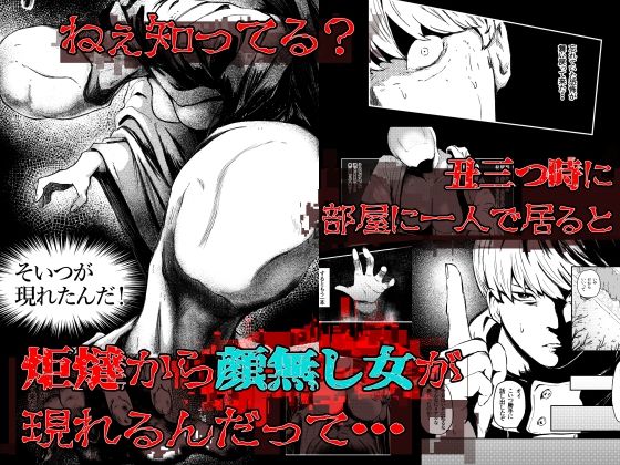 サンプル画像1:恐怖！顔無し女の怪！！(クロスズメ) [d_714814]