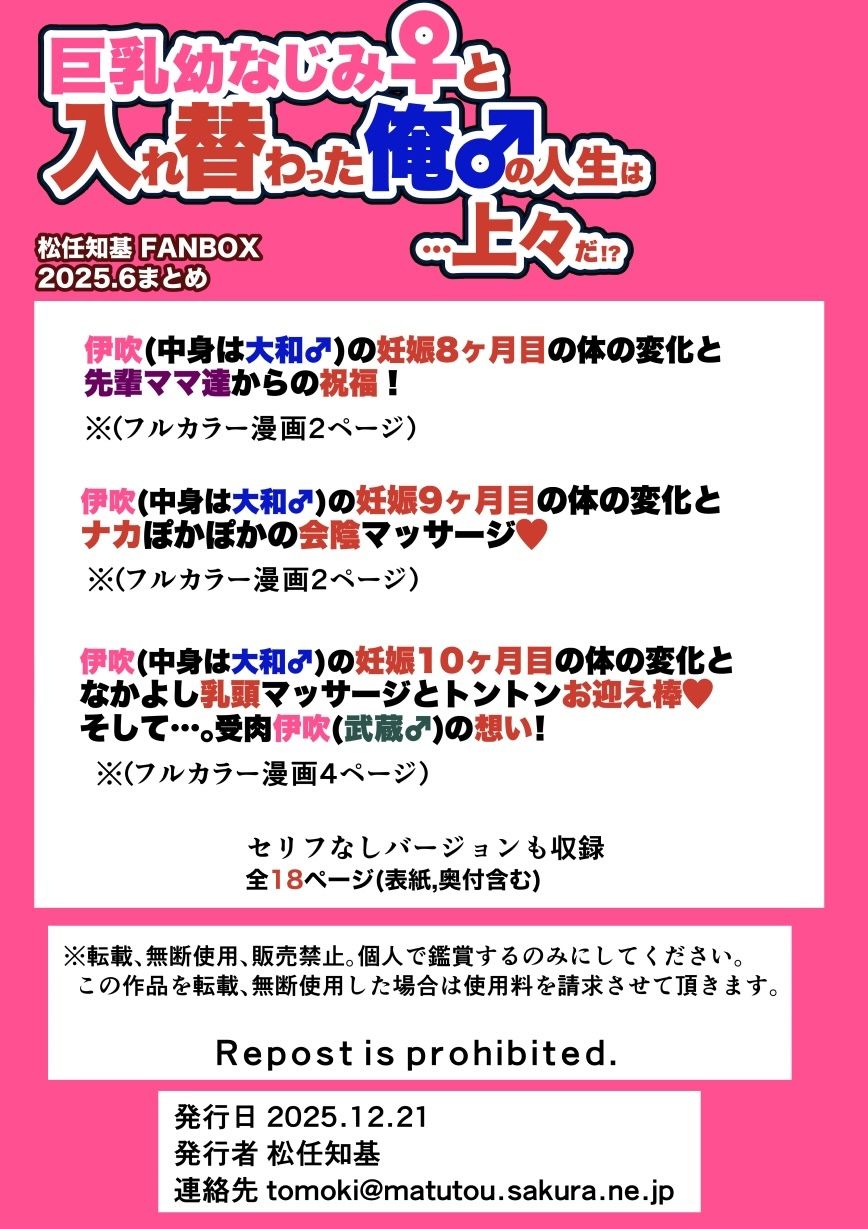 サンプル画像4:【JP/EN】巨乳幼なじみ♀と入れ替わった俺♂の人生は…上々だ！？_（松任知基FANBOX2025.6まとめ）(うなねと（松任知基）) [d_714819]