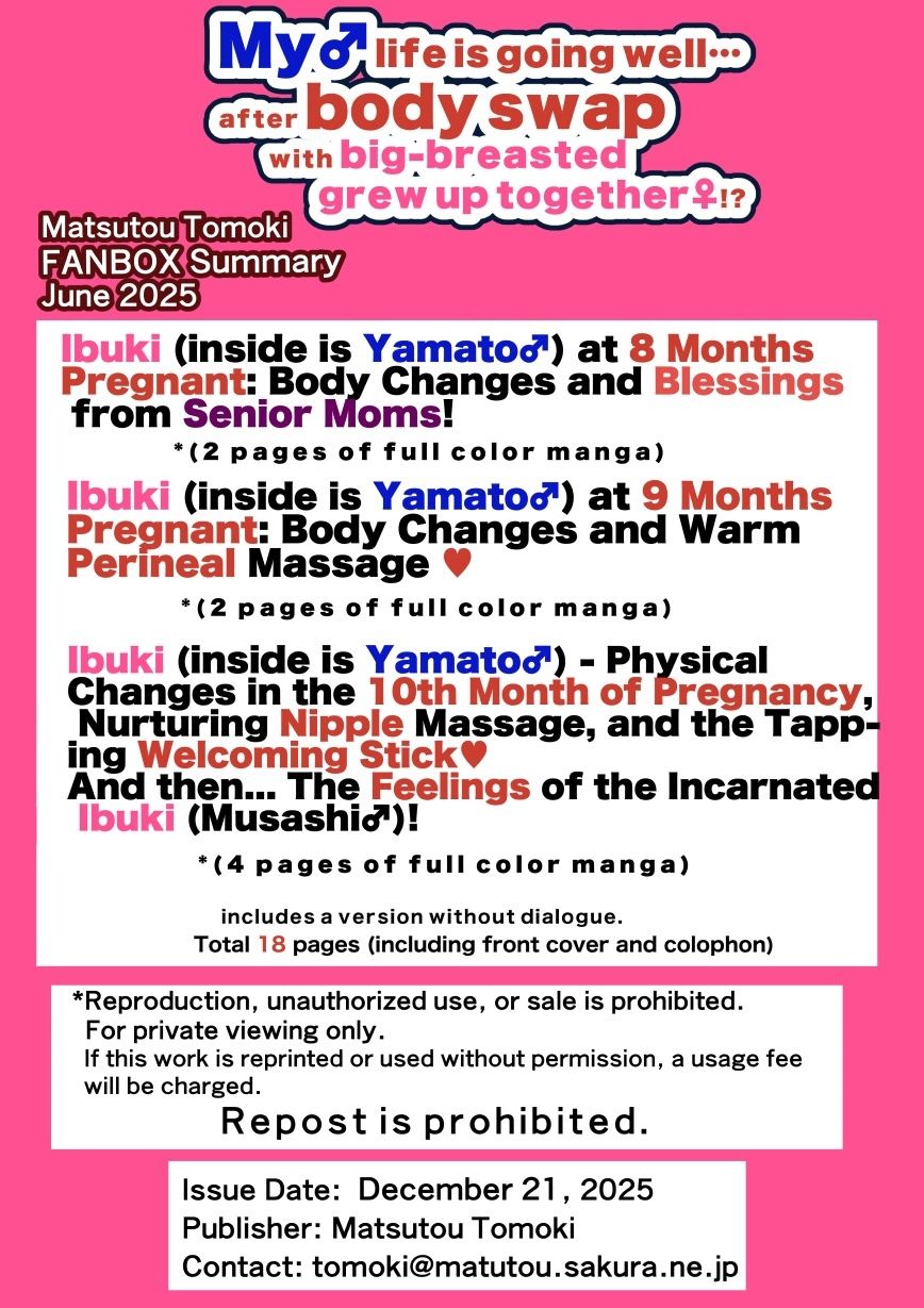 【JP/EN】巨乳幼なじみ♀と入れ替わった俺♂の人生は…上々だ！？_（松任知基FANBOX2025.6まとめ） 画像5