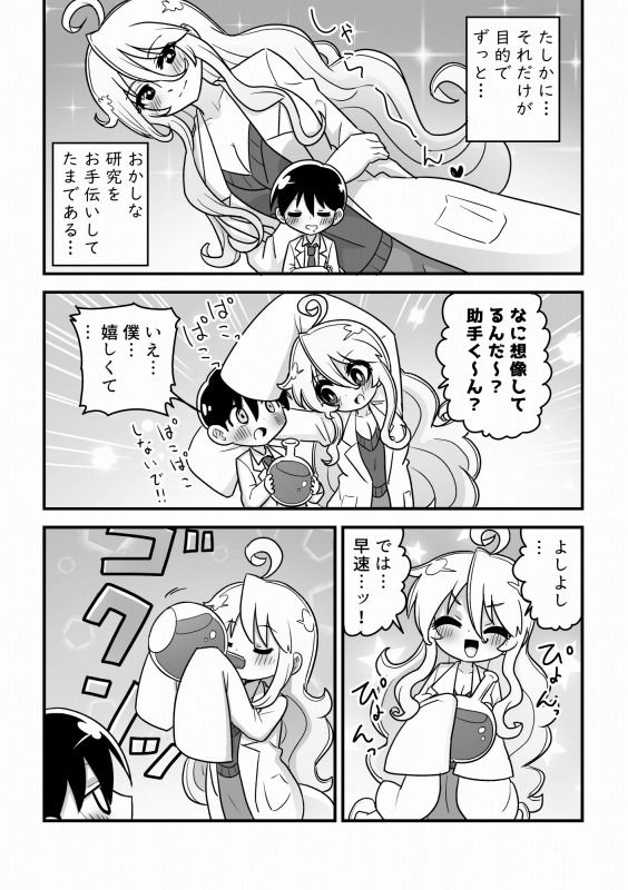 【エロ漫画】4頭身科学者が科学の力で憧れの8頭身お姉さんになる話3