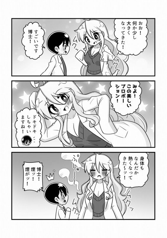 【エロ漫画】4頭身科学者が科学の力で憧れの8頭身お姉さんになる話4