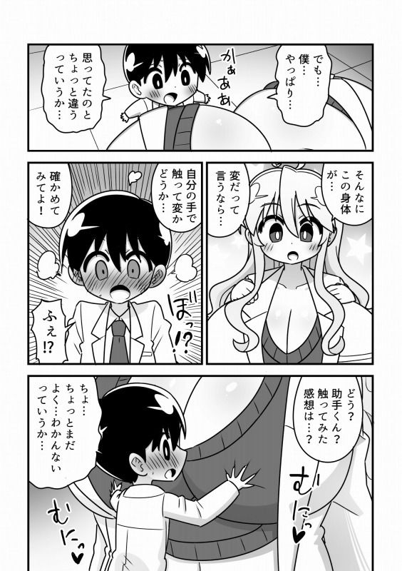 【エロ漫画】4頭身科学者が科学の力で憧れの8頭身お姉さんになる話7