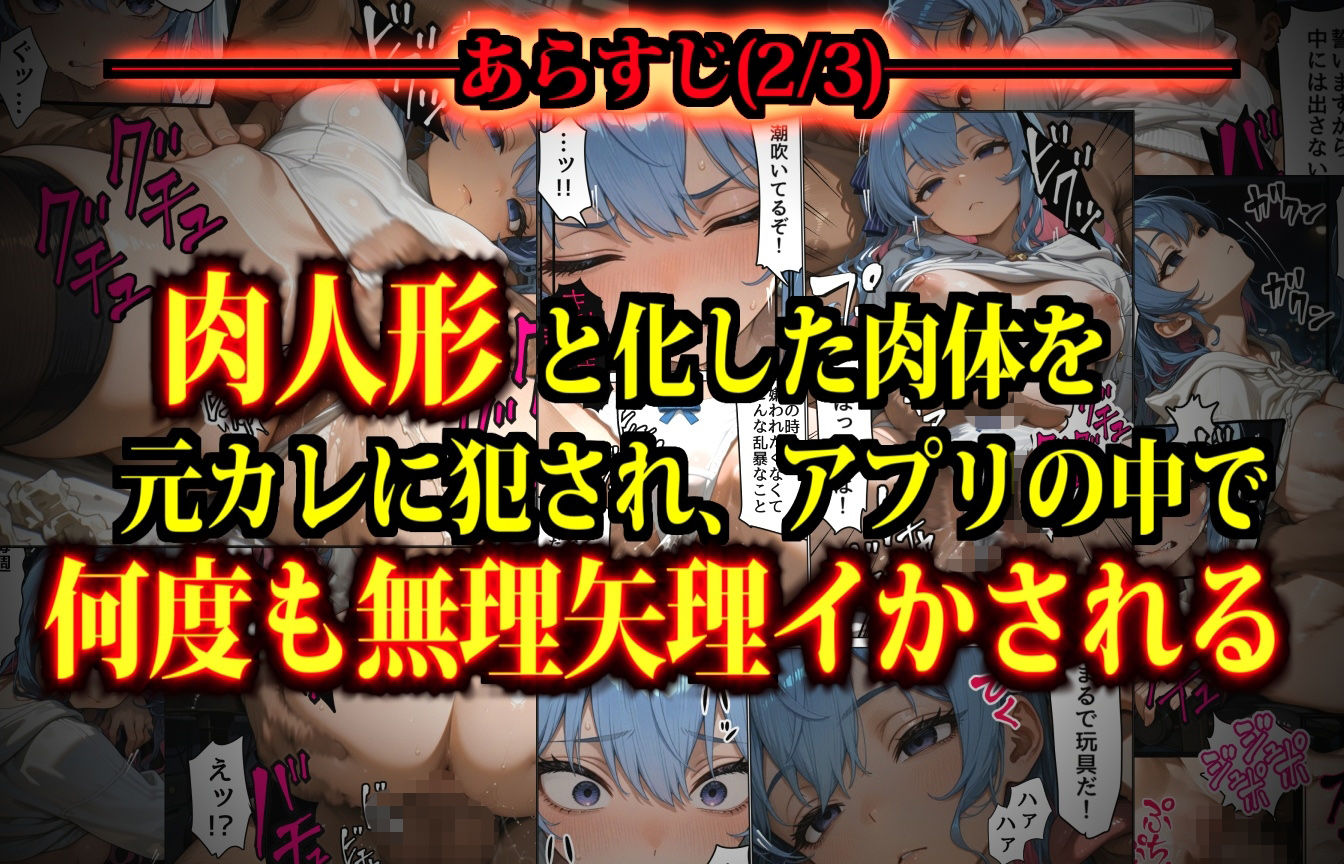 思考監禁アプリ〜スマホに閉じ込められた人気女性配信者は俺専用の性処理人形〜4