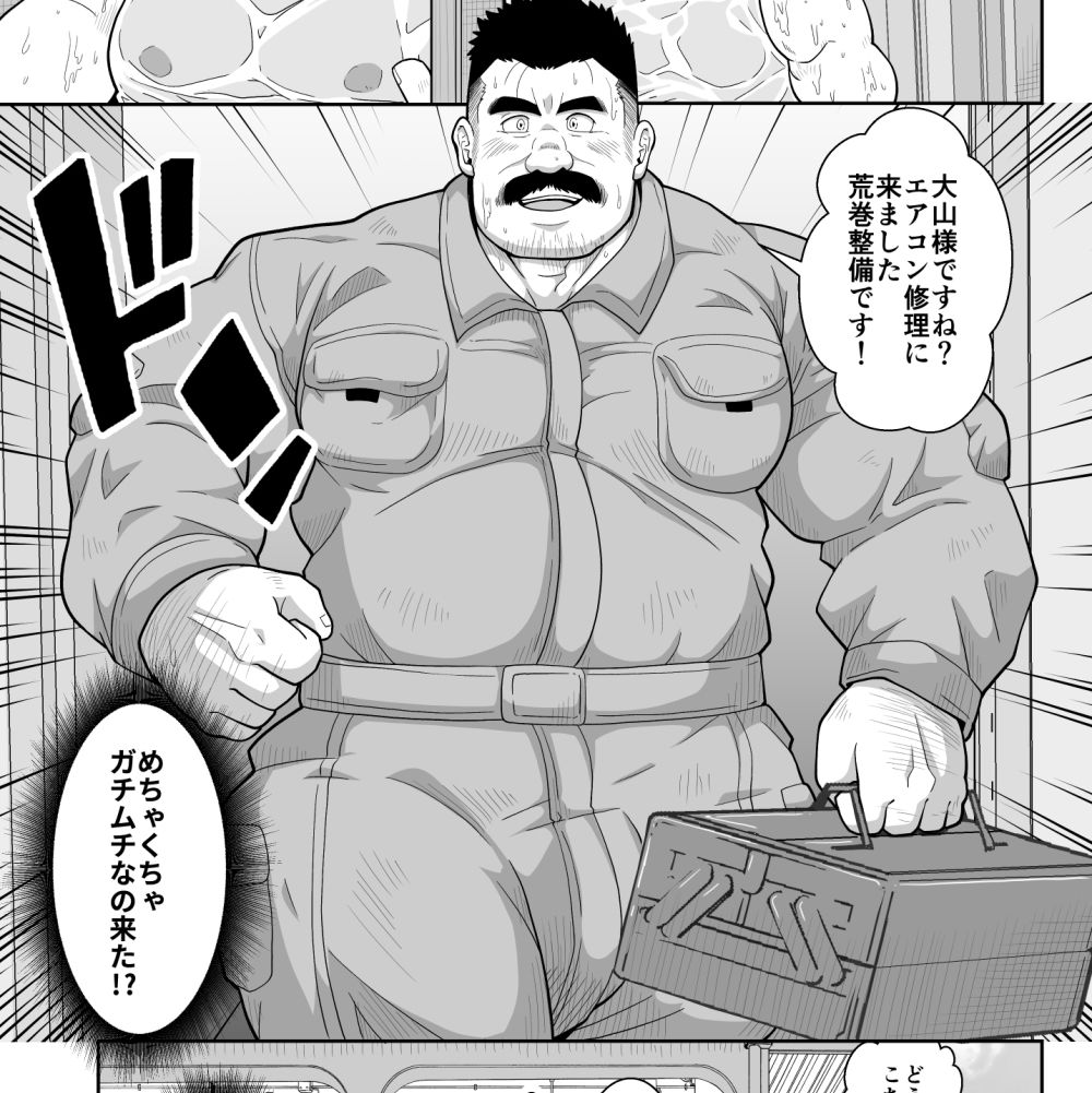 汗と白濁の修理記録 サンプル1