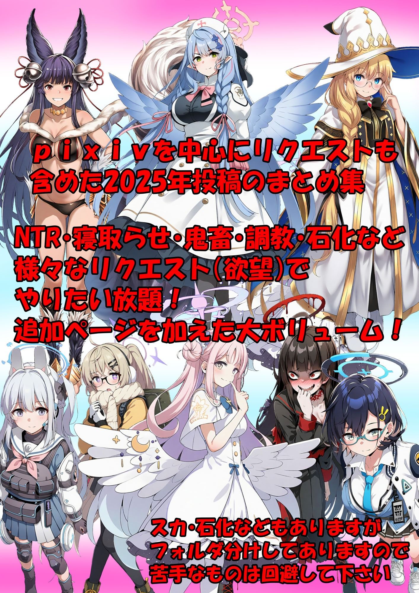 2025年まとめのNTR・フェチ集_0