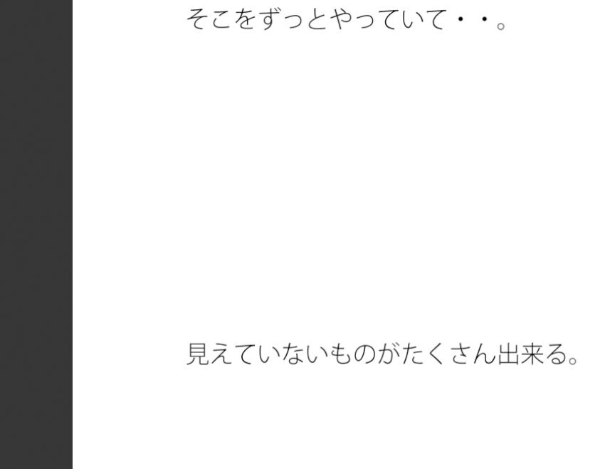 何かに集中・・意識を持っていかれるとそれを忘れる・・・かすかに残っていてなんとか対処 画像1