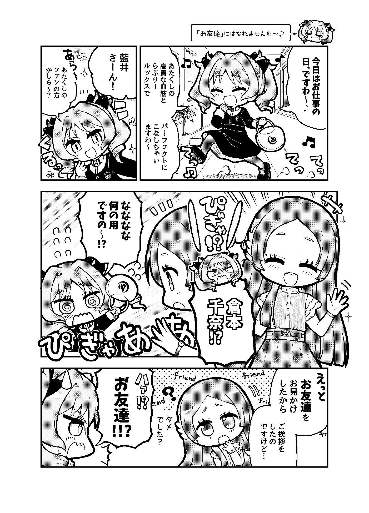 極月学園の藍井撫子ちゃんはカワイイ! 画像1