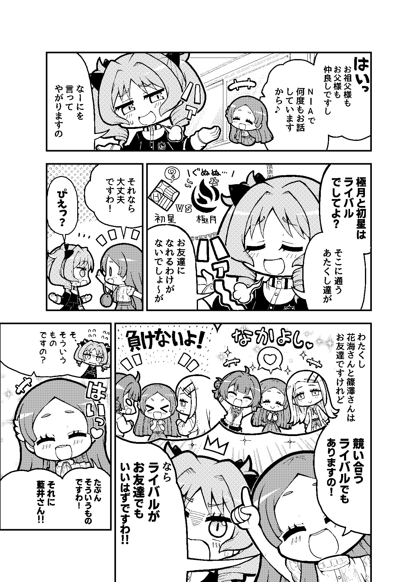 極月学園の藍井撫子ちゃんはカワイイ! 画像2