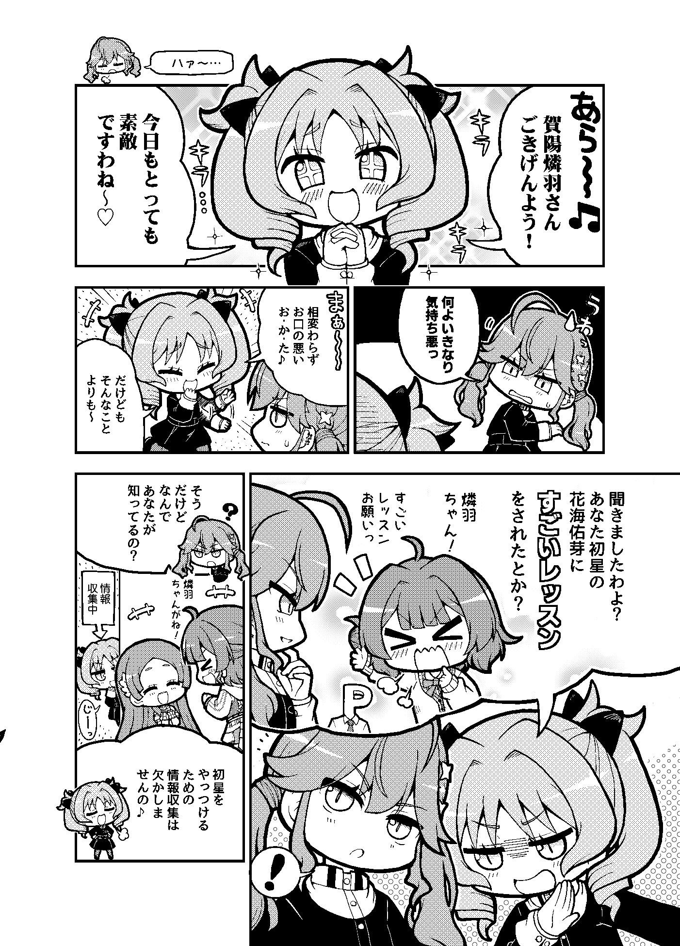 極月学園の藍井撫子ちゃんはカワイイ! 画像7