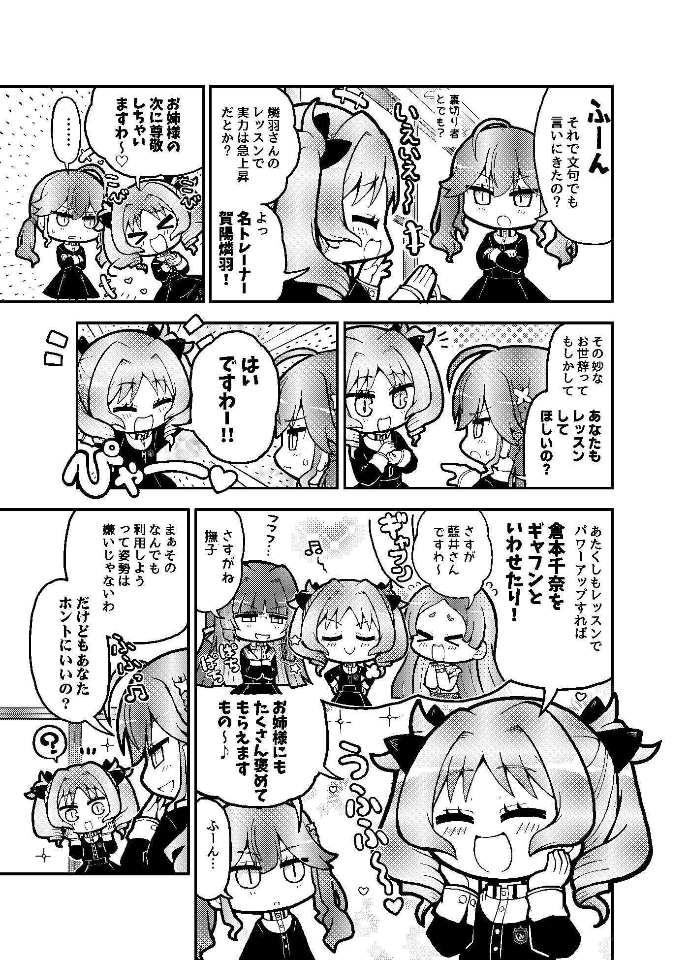 極月学園の藍井撫子ちゃんはカワイイ! 画像8