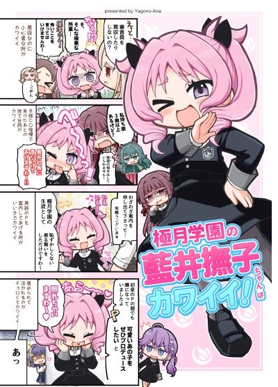 極月学園の藍井撫子ちゃんはカワイイ! 画像9