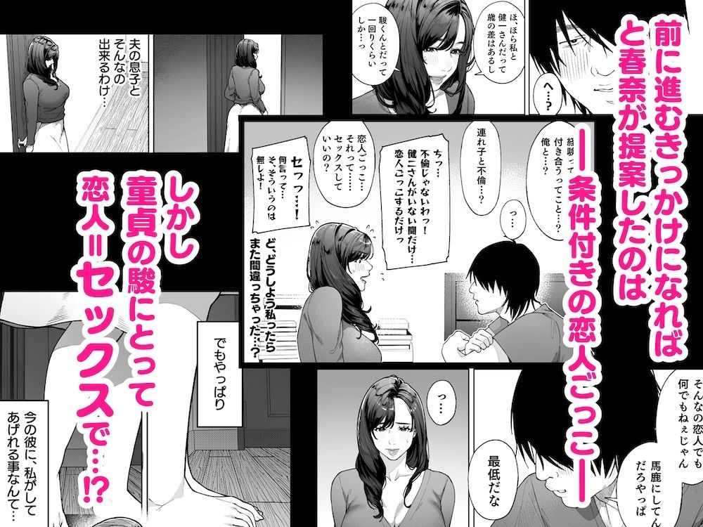 私…あなたのお母さんになります！ サンプル5