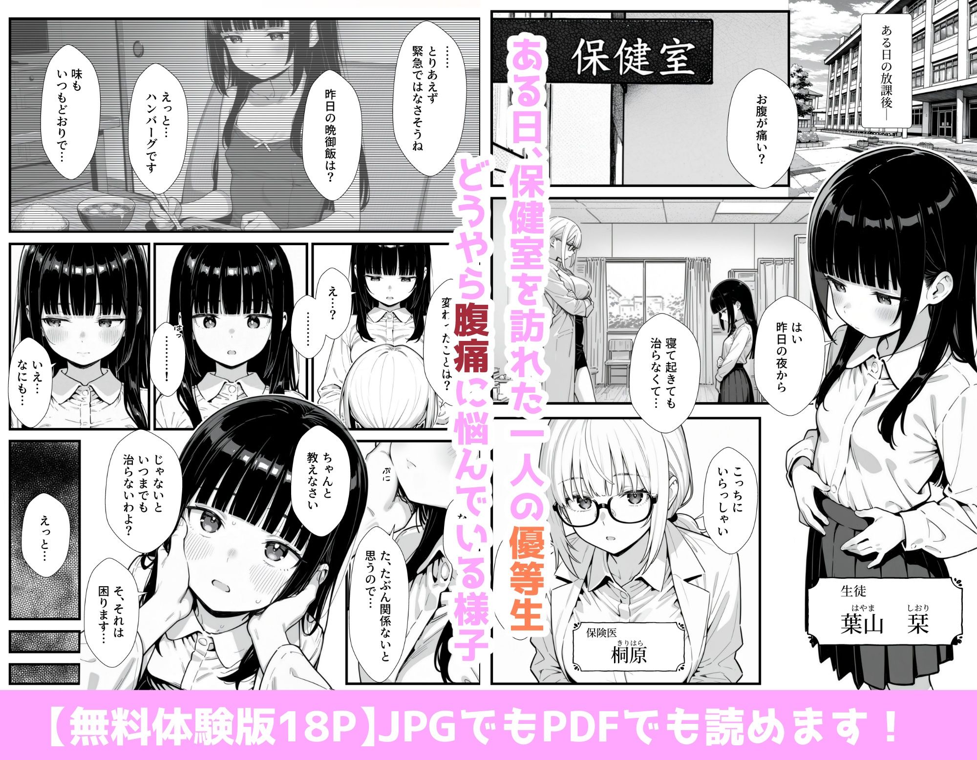 催●×マッサージ優等生のあの子を無自覚開発1