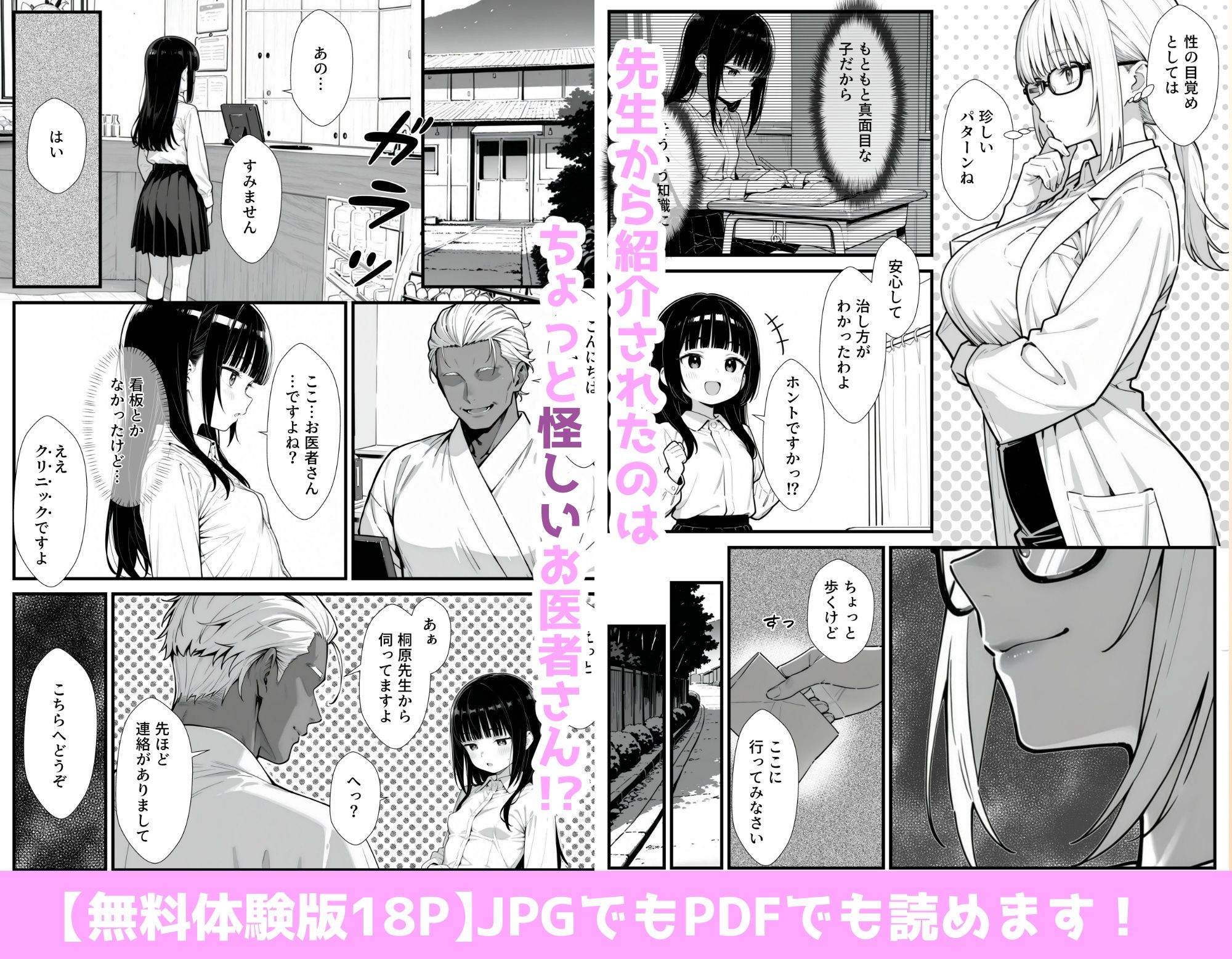 催●×マッサージ優等生のあの子を無自覚開発3