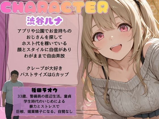 童貞警備員の媚薬チンポでナマイキ女子校生快楽堕ち 画像1