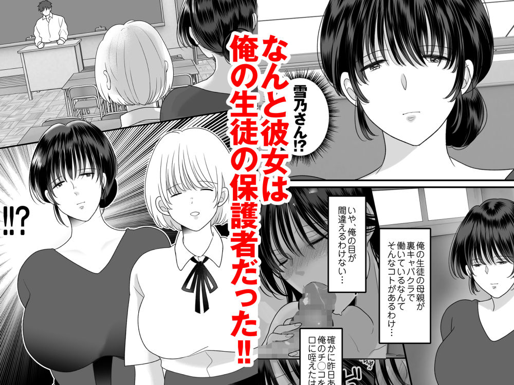 サンプル画像4:裏で流行りのノーパンキャバクラで汗だくセックスしてヌきまくった相手は俺の生徒の保護者だった件(にゃんどろ星) [d_714961]