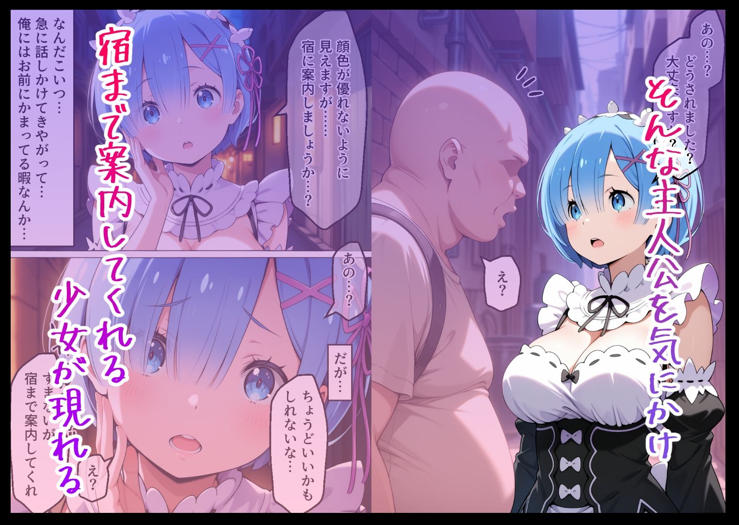 サンプル画像2:異世界転生したら最強勇者は最弱になった  このヒロインに強●中出し  追撃プレス  リゼロ  レム編(大人の秘密結社) [d_714964]