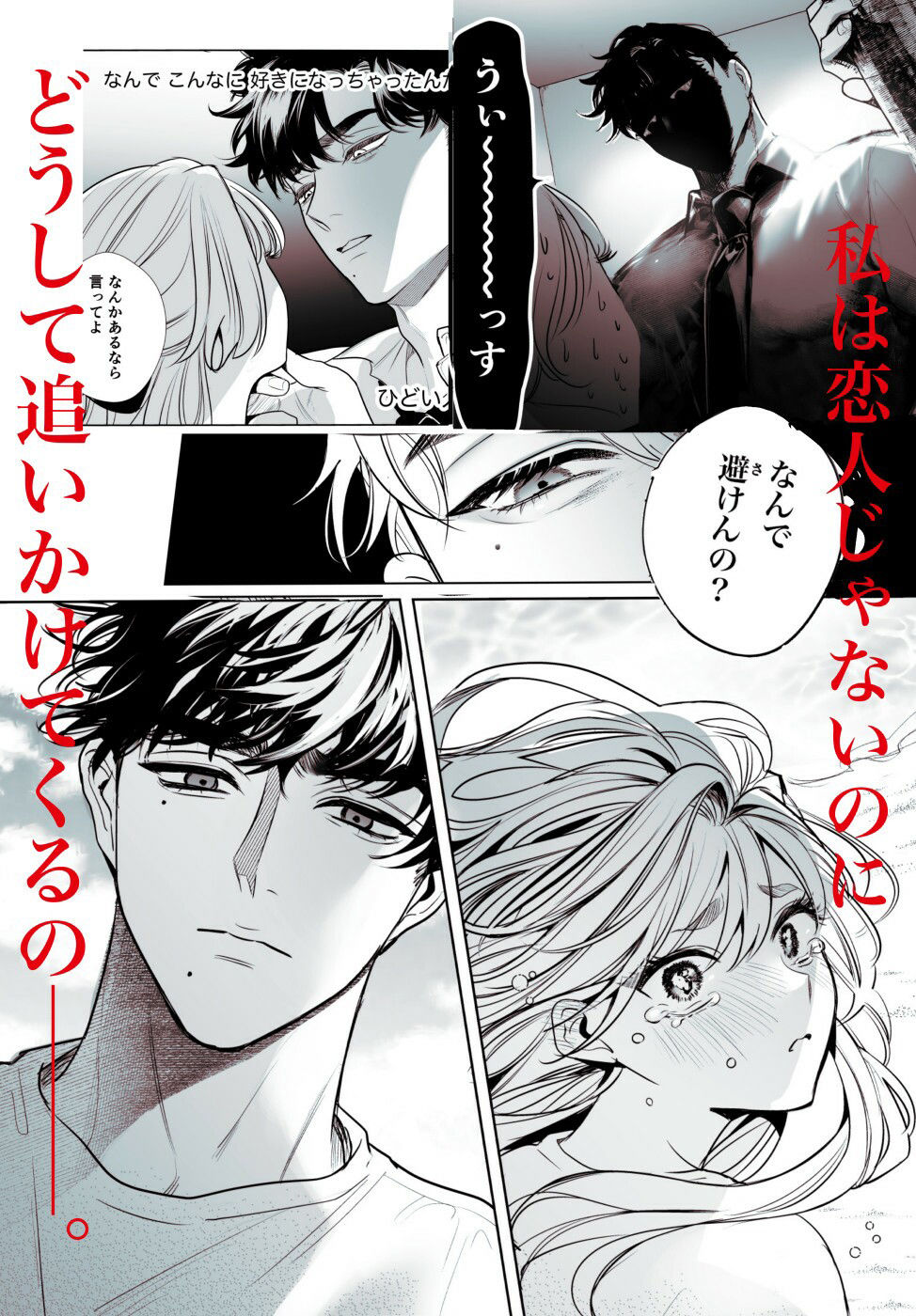 帰れないふたり〜完結編〜 サンプル7