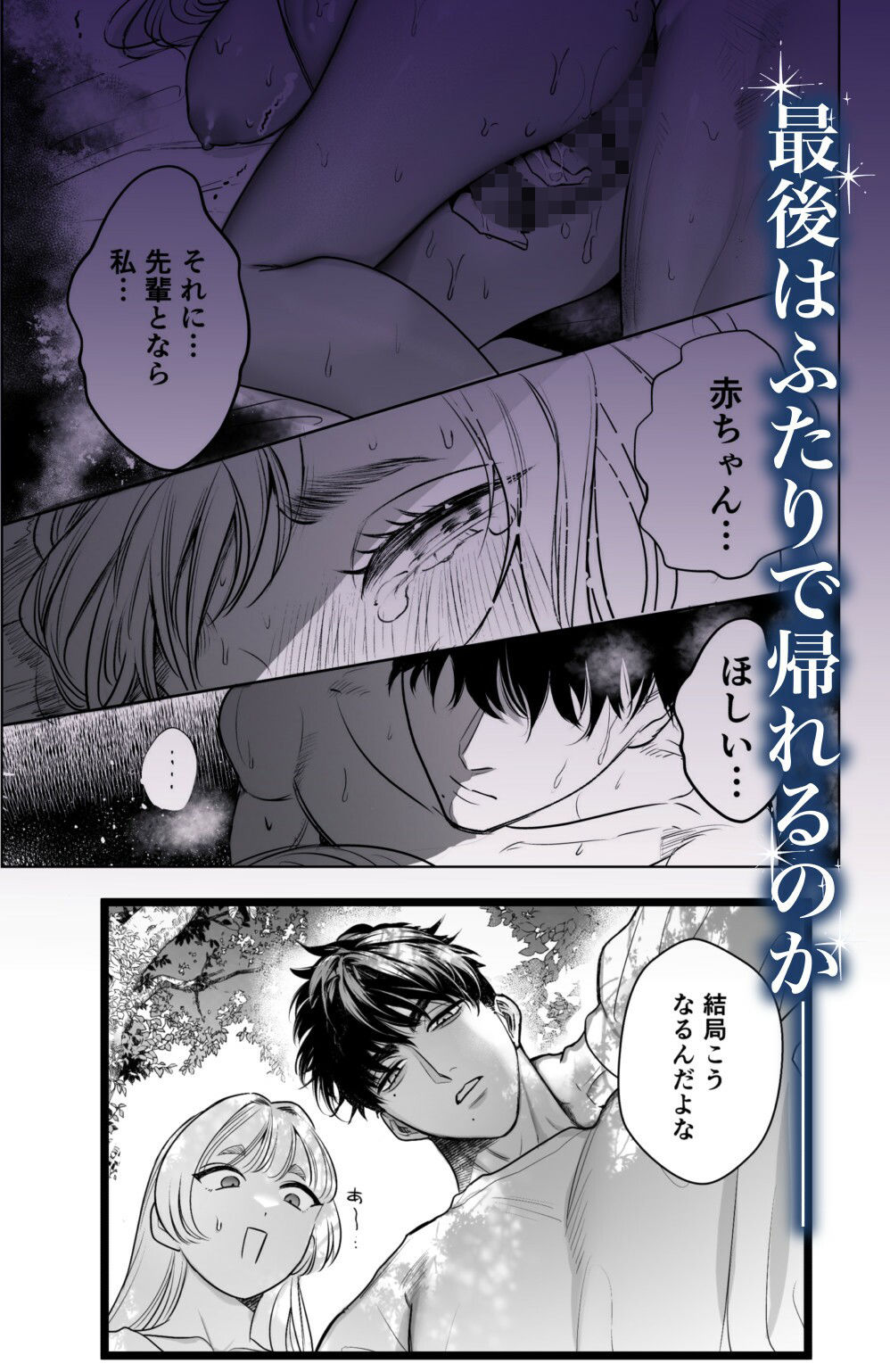 帰れないふたり〜完結編〜 サンプル10