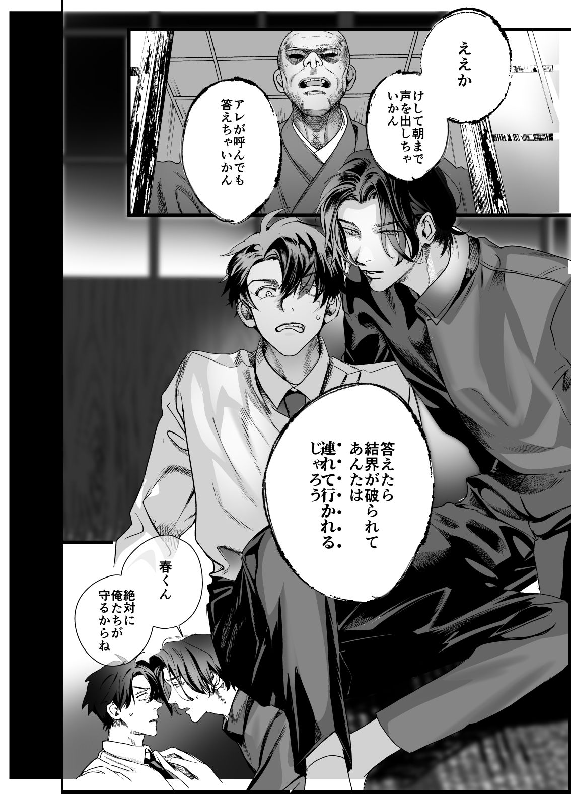 異形の兄と異常な弟のLove so sweet 1枚目