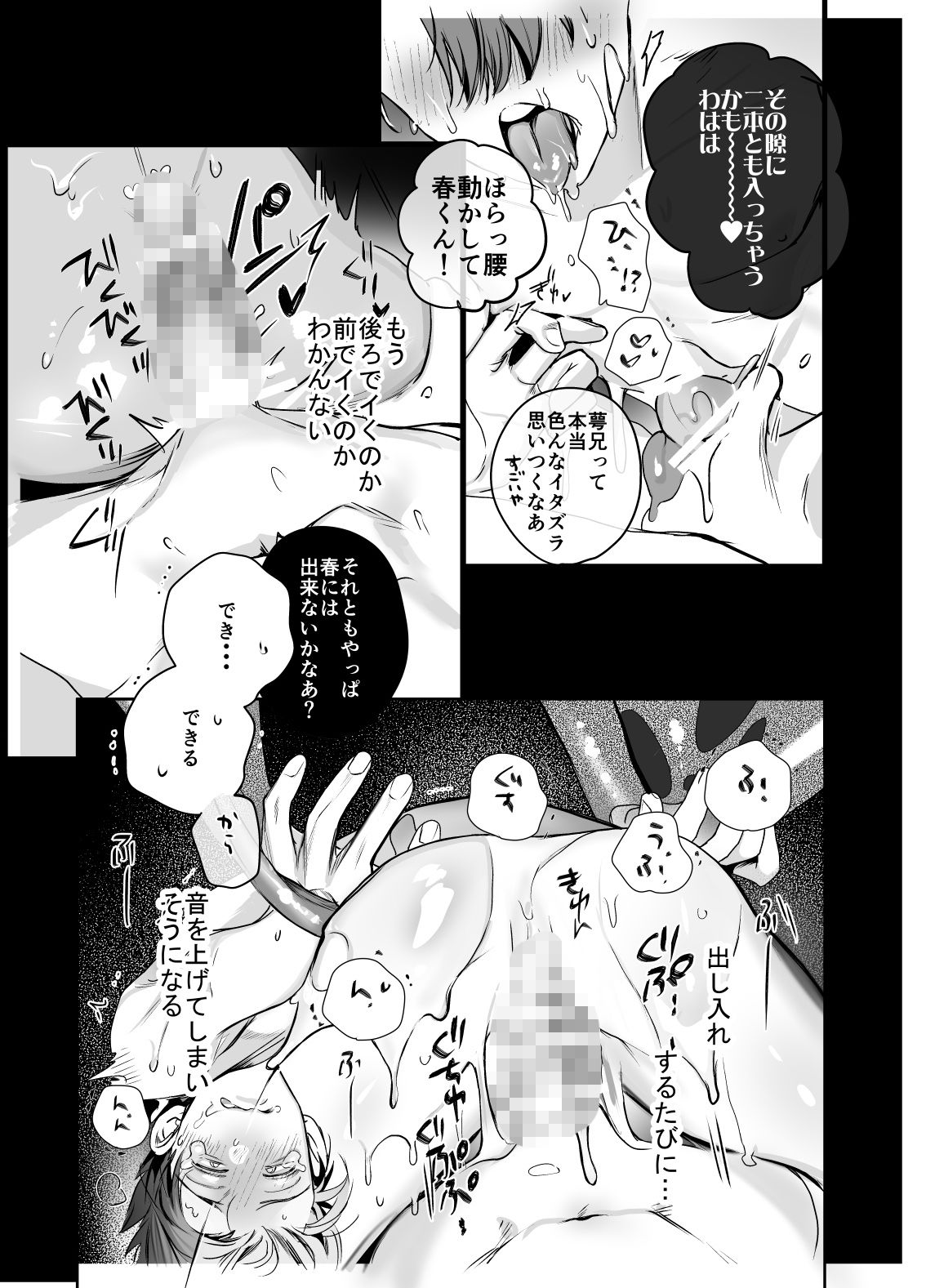 異形の兄と異常な弟のLove so sweet 4枚目