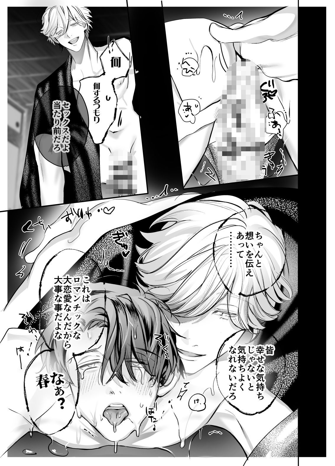 異形の兄と異常な弟のLove so sweet 5枚目