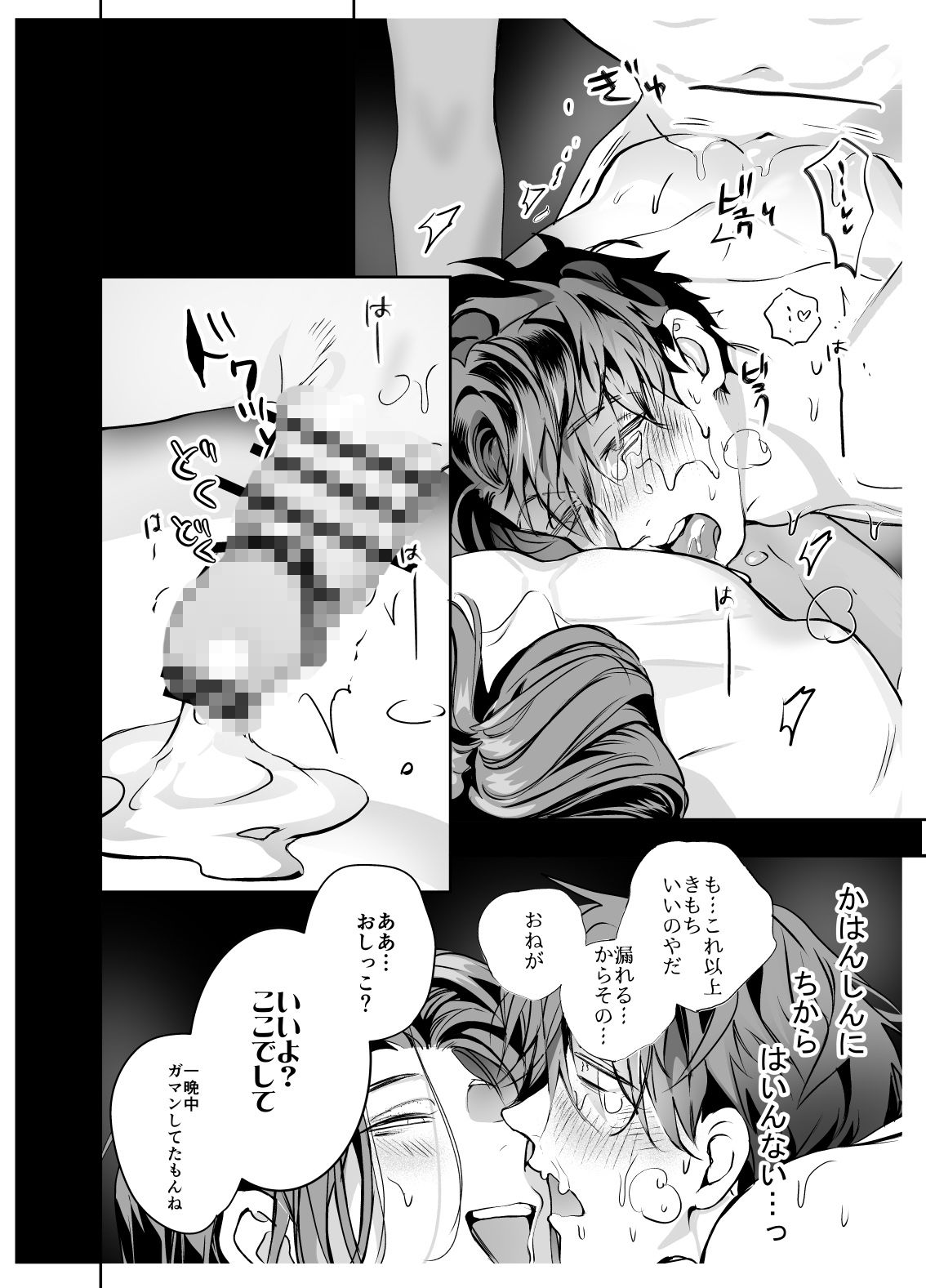 異形の兄と異常な弟のLove so sweet 7枚目