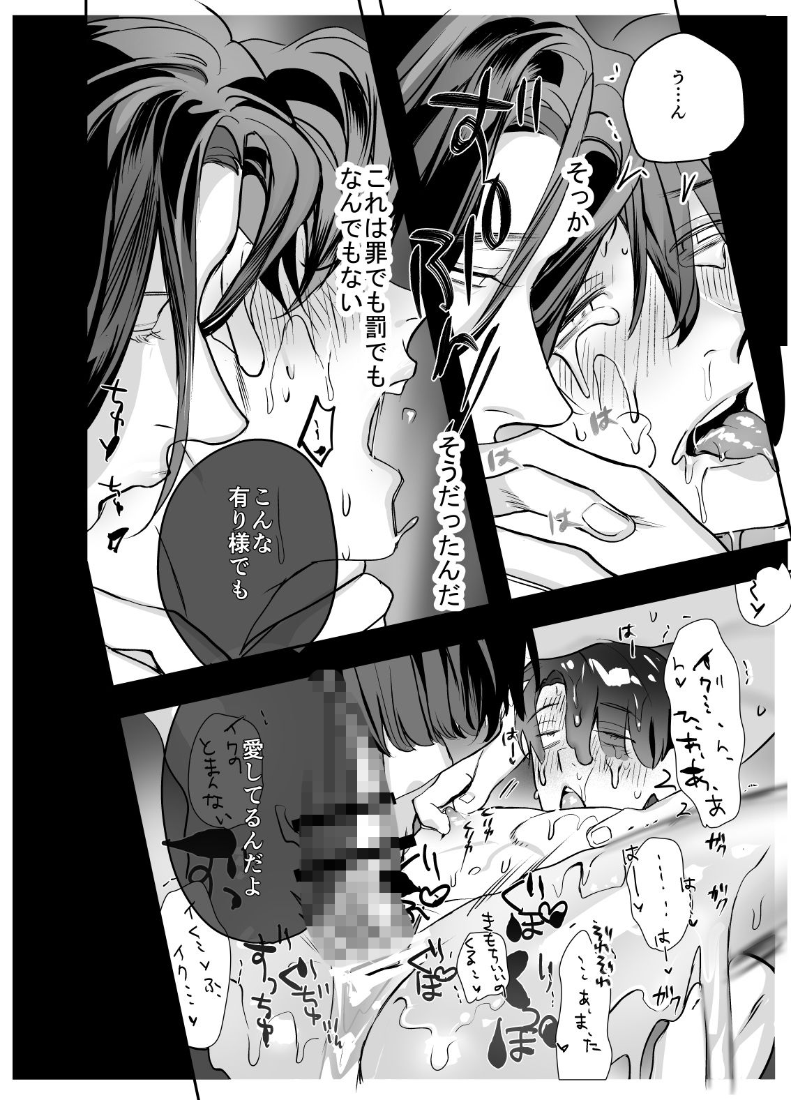 異形の兄と異常な弟のLove so sweet 8枚目