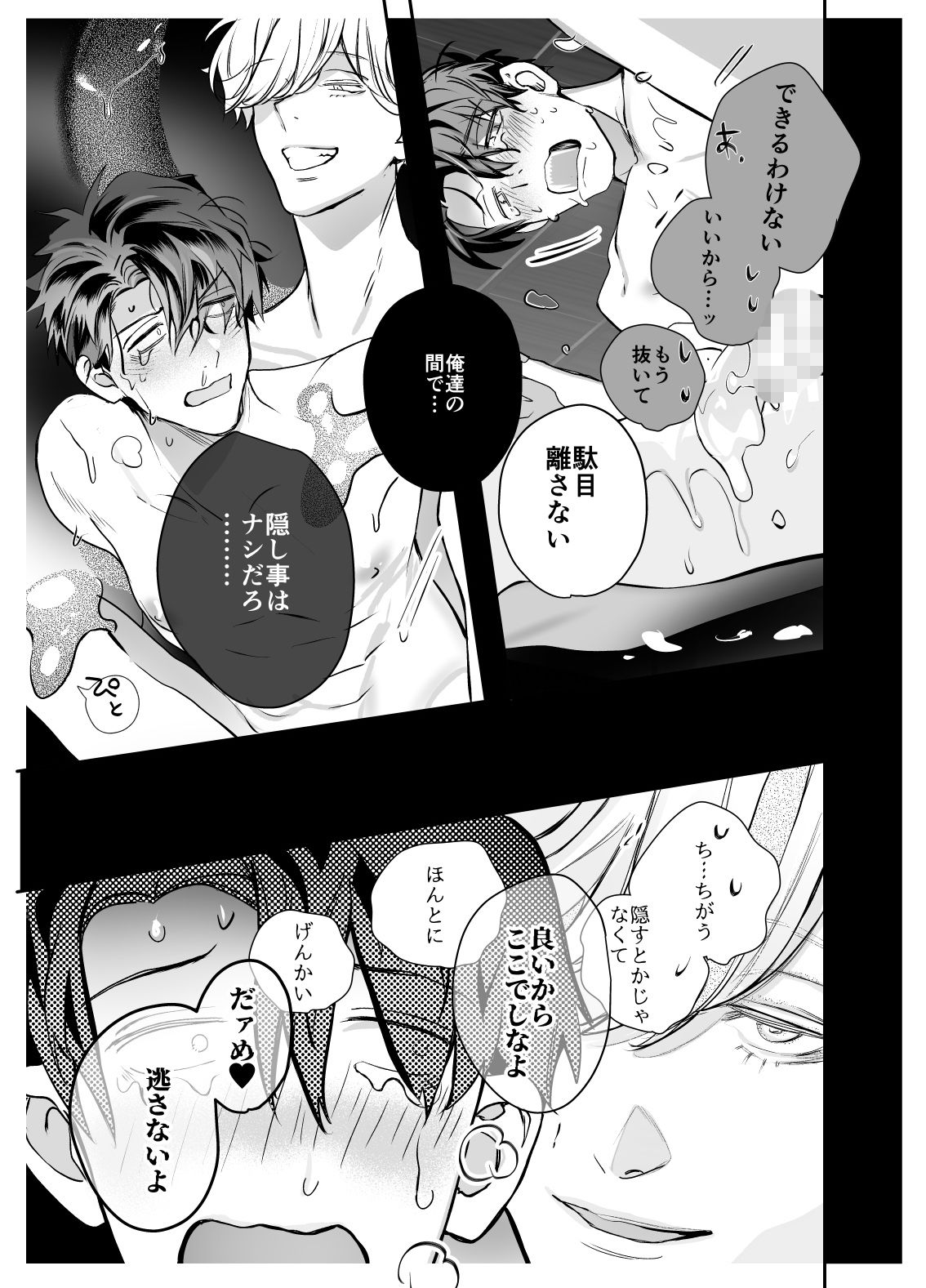 異形の兄と異常な弟のLove so sweet 10枚目