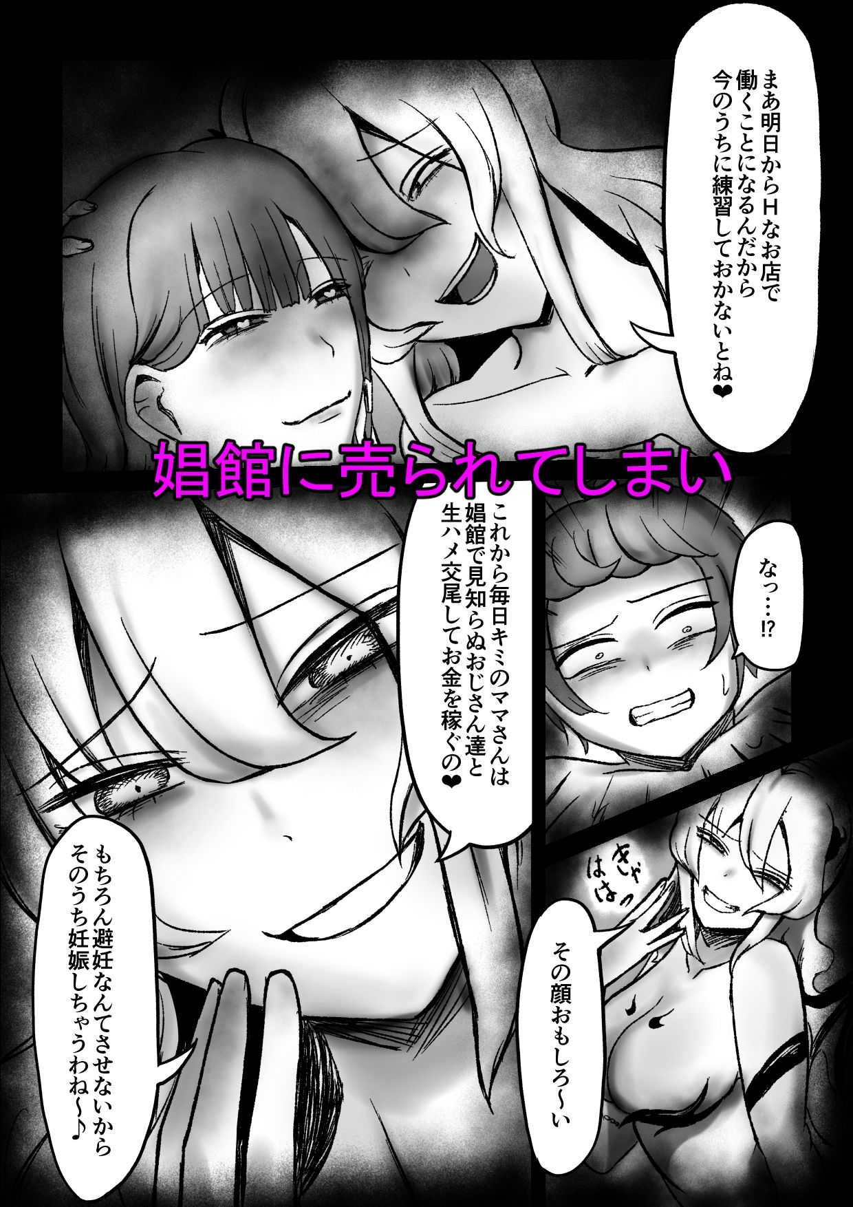 【エロ漫画】サキュバスにママの目の前で無理矢理筆おろしされるお話4