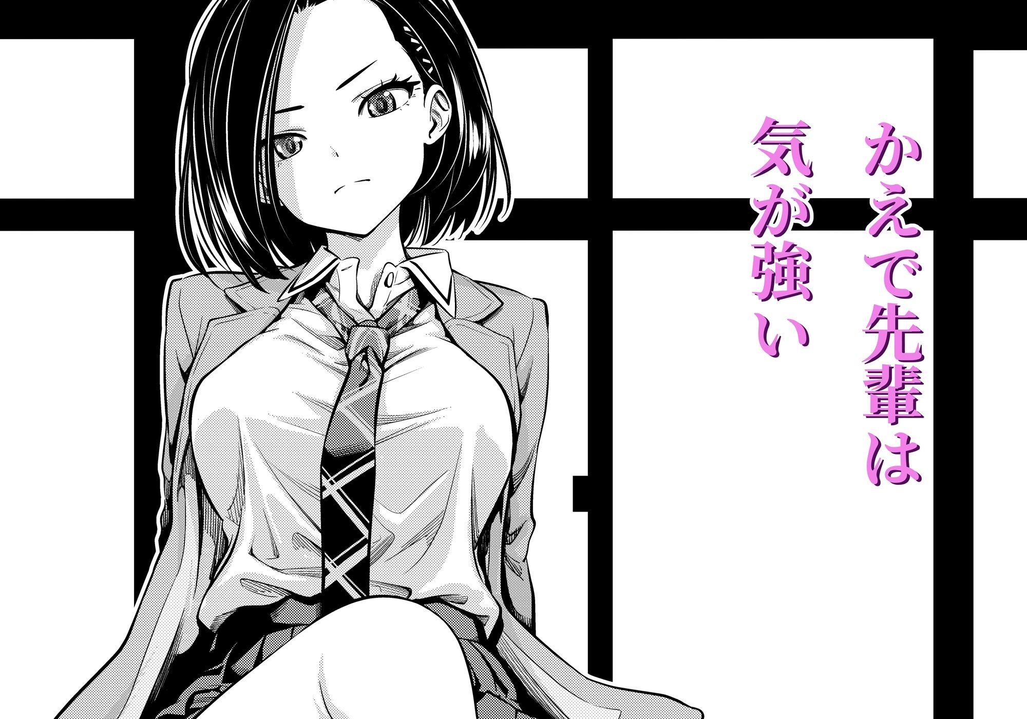 気の強い先輩を・・・ 画像1